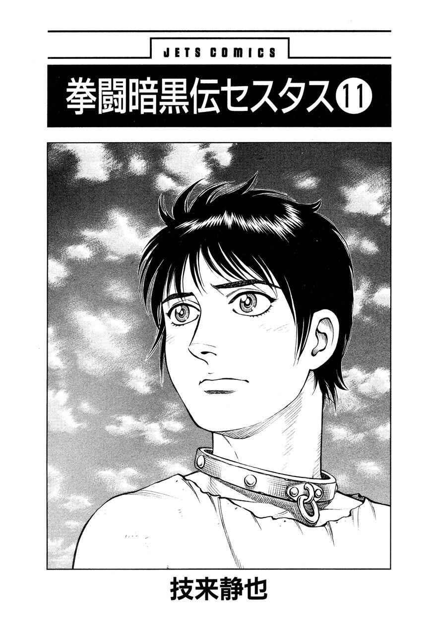 Kento Ankokuden Cestvs Chapter 89 2